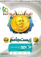 @pdf_book_konkur (30).pdf